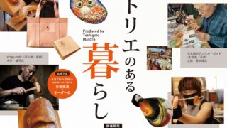インスタライブをやりました「アトリエのある暮らし」（近鉄百貨店生駒店）